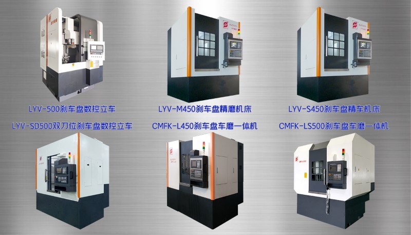 剎車盤專機(jī)