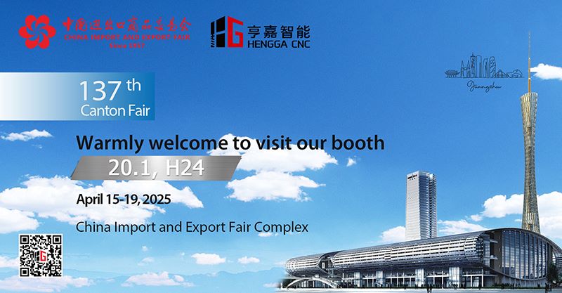 亨嘉智能裝備即將參加137th廣交會