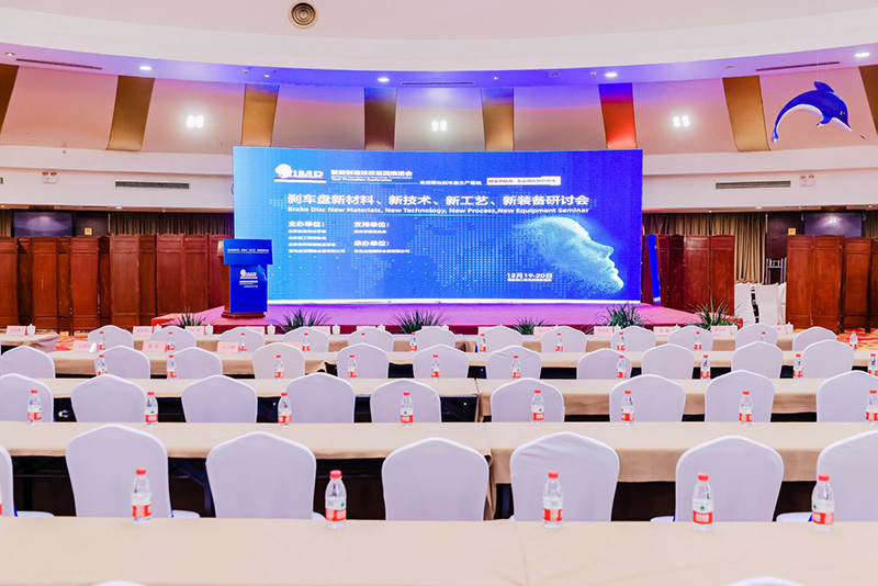 2023剎車盤新材料、新技術(shù)、新工藝、新裝備研討會